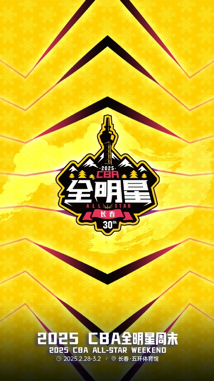 澎湃新闻:今年的CBA全明星,带来了过去的感动,还有当下的反思