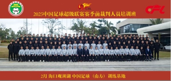 足协近期举办中超裁判培训班,足协高层:要避免原则性重大错漏判