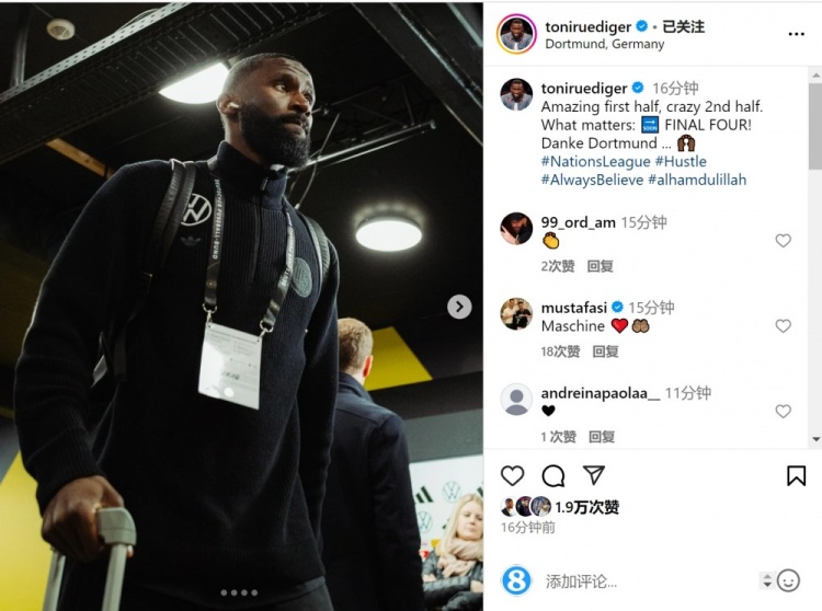  吕迪格社媒：上半场精彩下半场疯狂，重要的是晋级四强